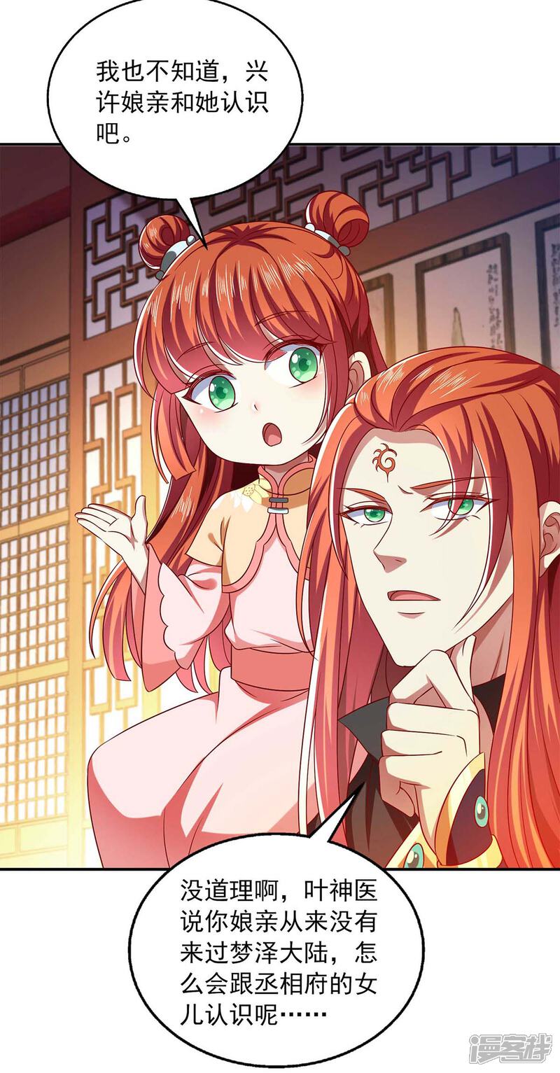 《魔君霸宠天才萌宝腹黑娘亲》第47话 胡思乱想 第10页