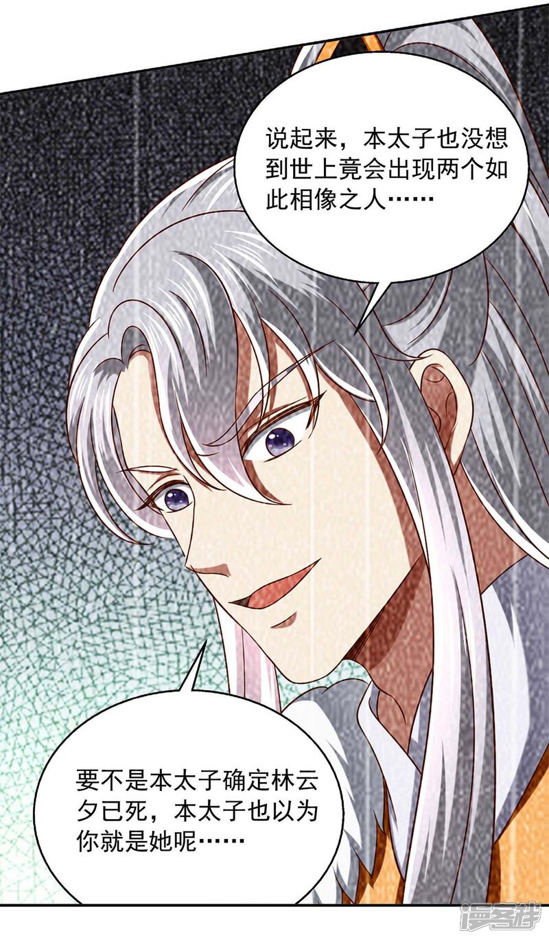 《魔君霸宠天才萌宝腹黑娘亲》第47话 胡思乱想 第12页