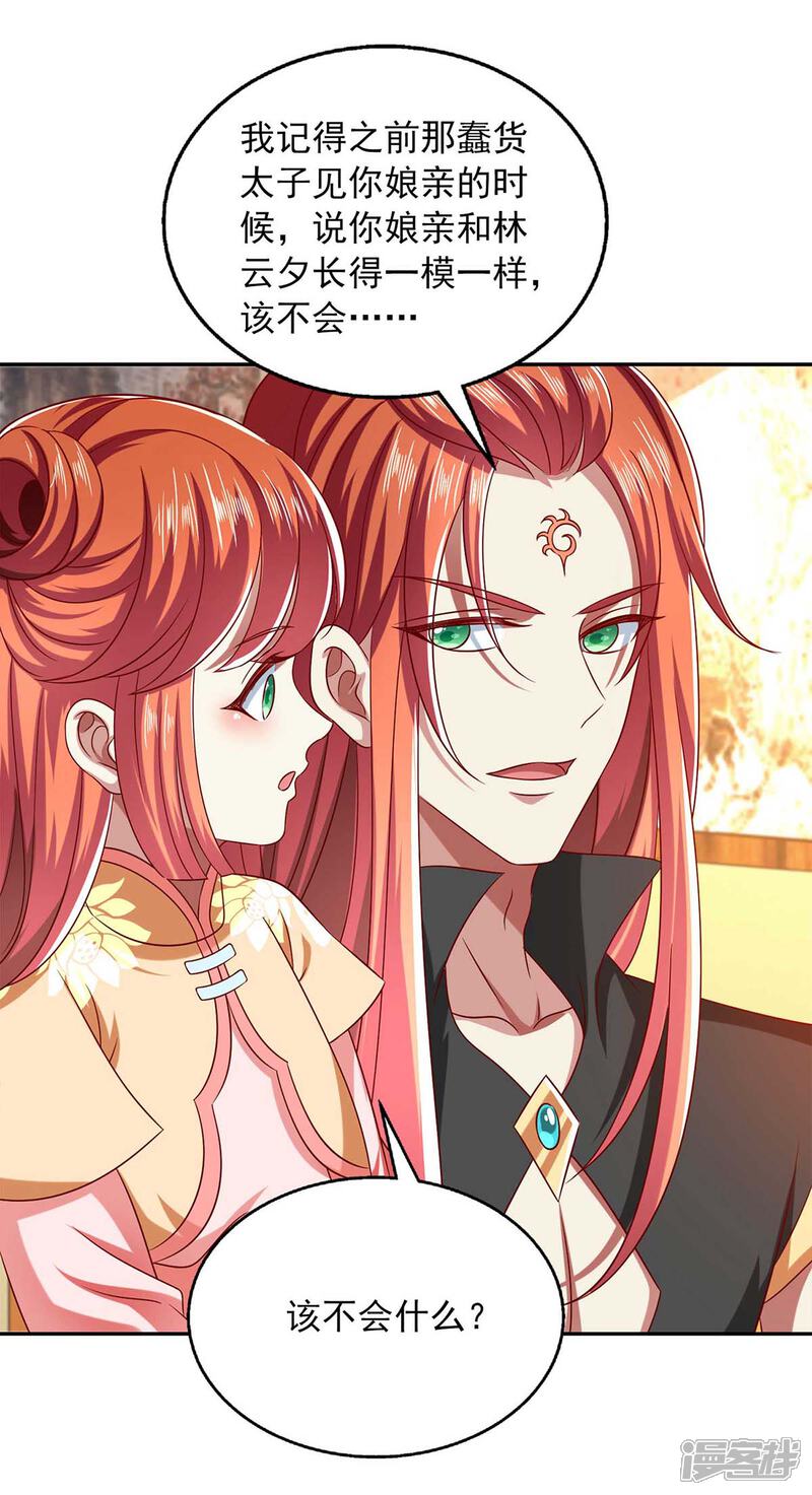 《魔君霸宠天才萌宝腹黑娘亲》第47话 胡思乱想 第13页