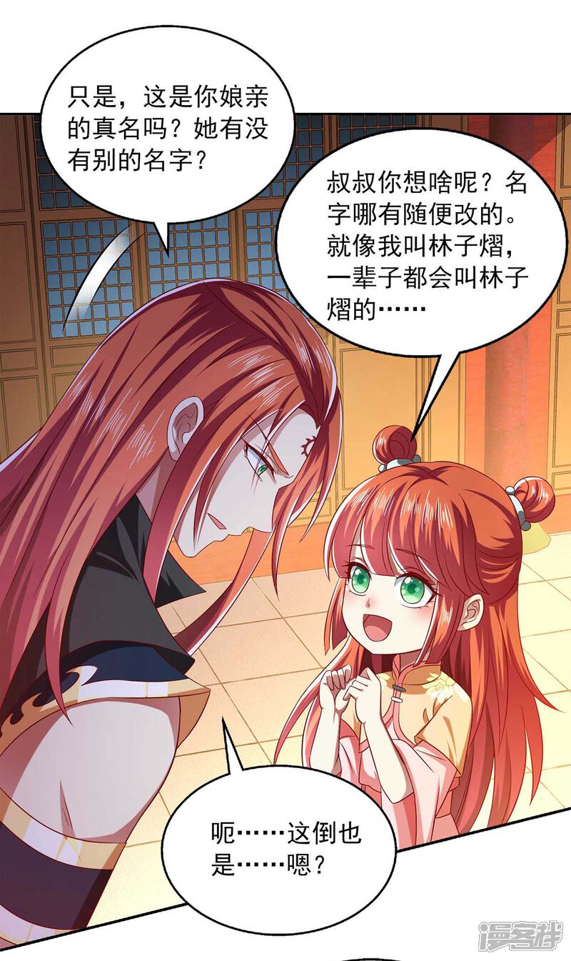《魔君霸宠天才萌宝腹黑娘亲》第47话 胡思乱想 第19页