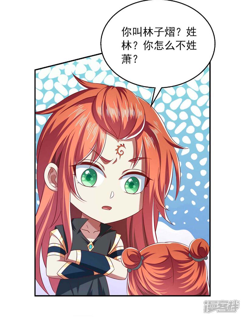 《魔君霸宠天才萌宝腹黑娘亲》第47话 胡思乱想 第20页