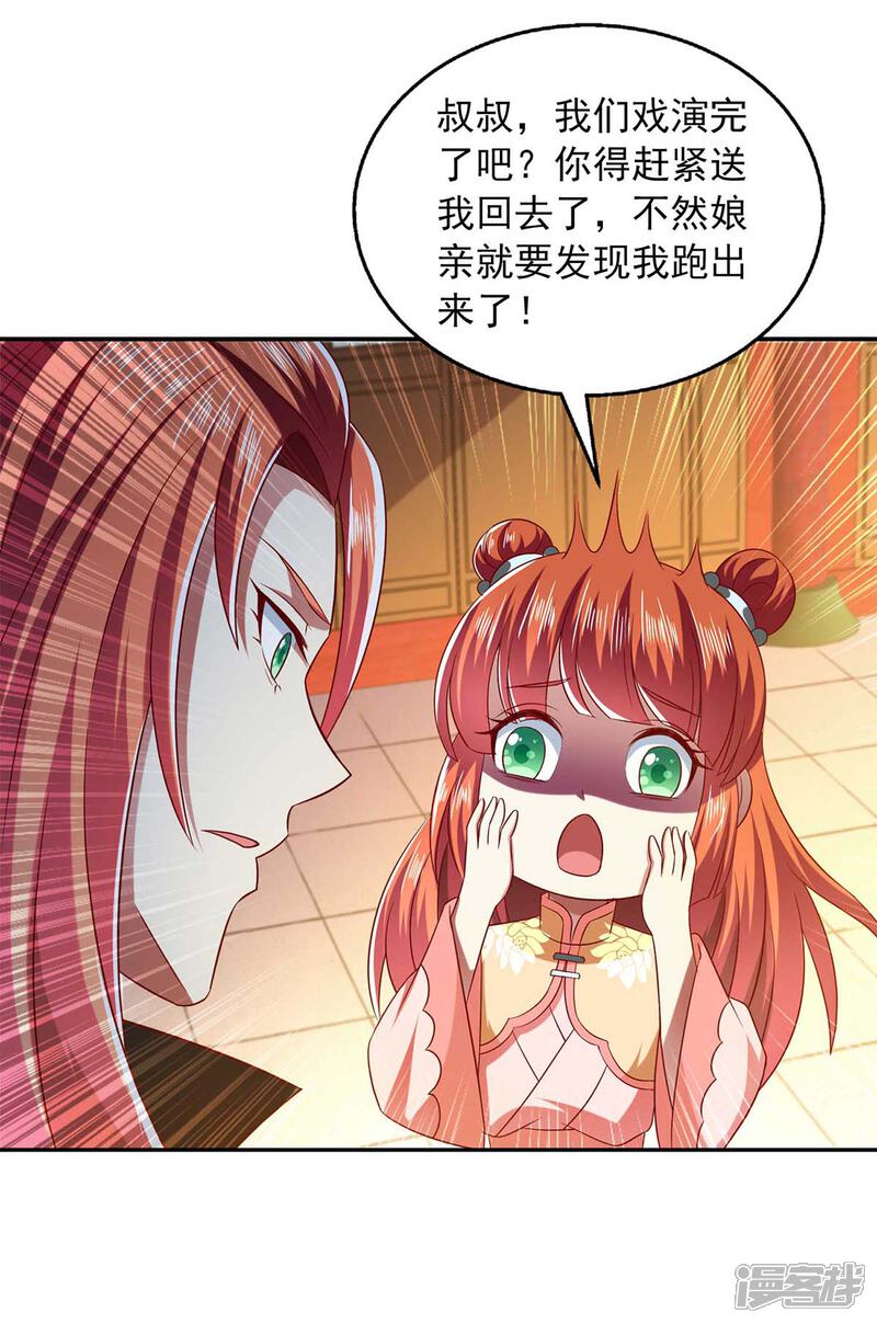 《魔君霸宠天才萌宝腹黑娘亲》第47话 胡思乱想 第24页