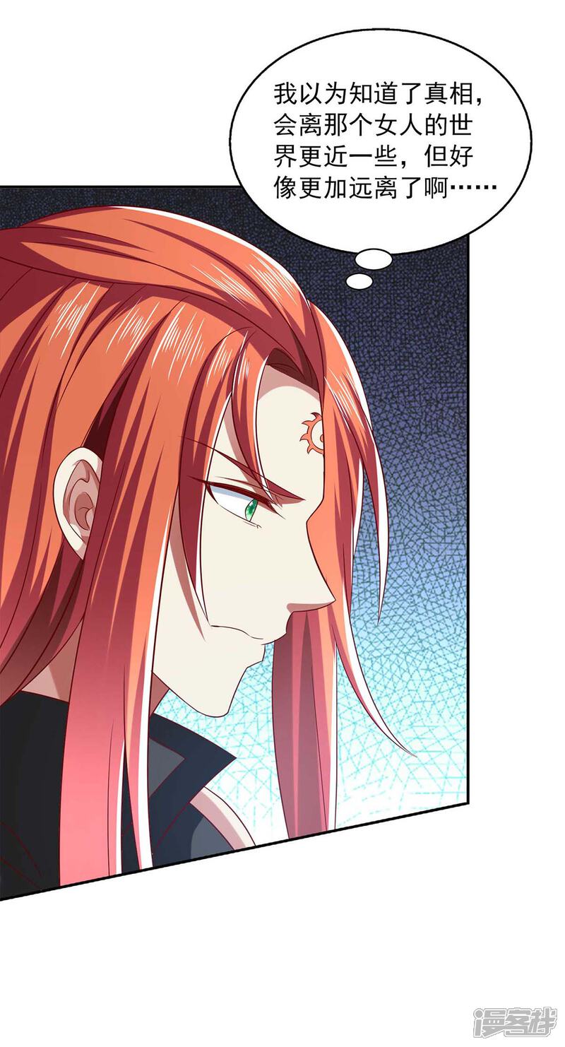 《魔君霸宠天才萌宝腹黑娘亲》第47话 胡思乱想 第26页