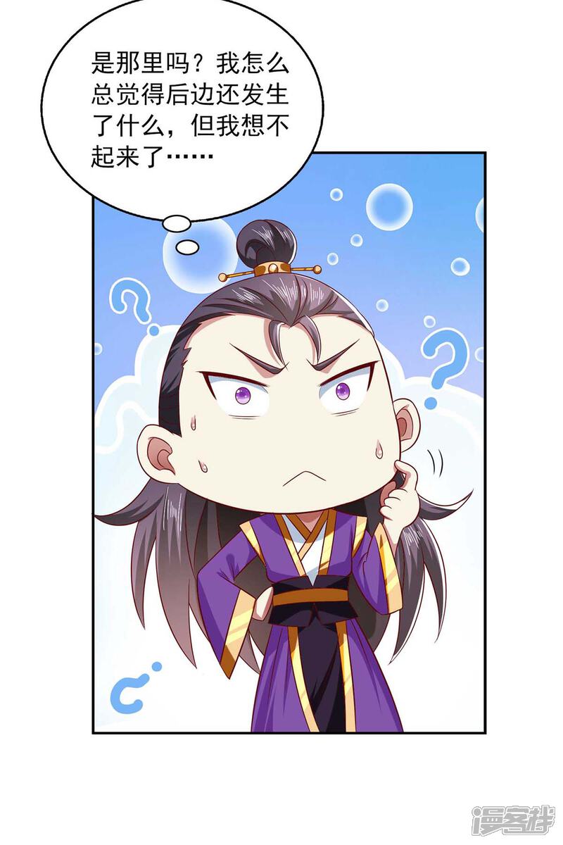 《魔君霸宠天才萌宝腹黑娘亲》第47话 胡思乱想 第30页