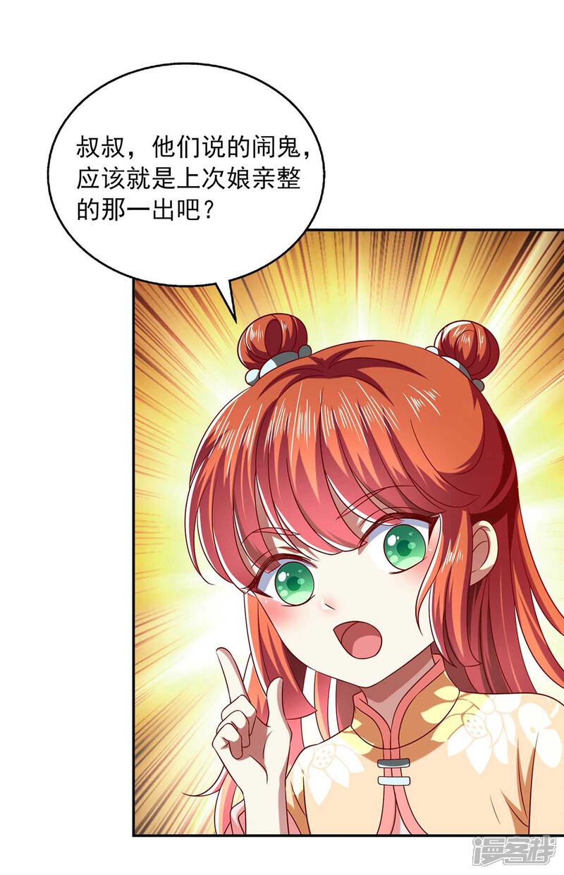 《魔君霸宠天才萌宝腹黑娘亲》第47话 胡思乱想 第8页