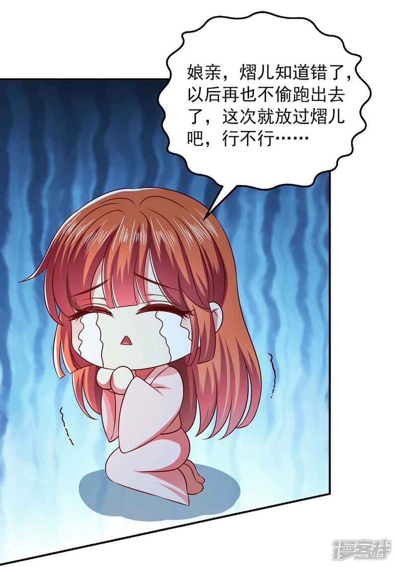 《魔君霸宠天才萌宝腹黑娘亲》第50话 爹爹是谁？ 第11页