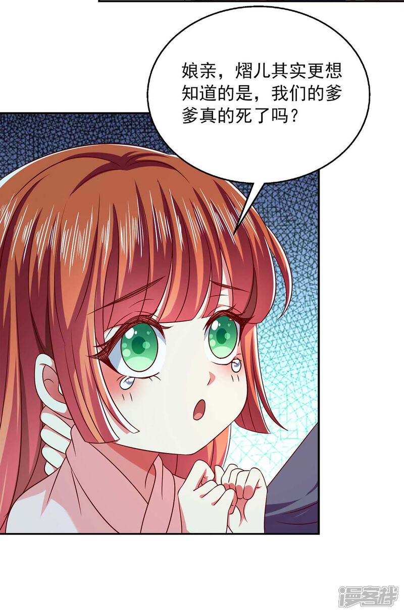 《魔君霸宠天才萌宝腹黑娘亲》第50话 爹爹是谁？ 第19页