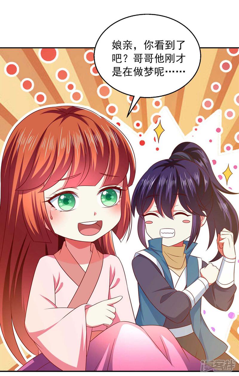 《魔君霸宠天才萌宝腹黑娘亲》第50话 爹爹是谁？ 第1页