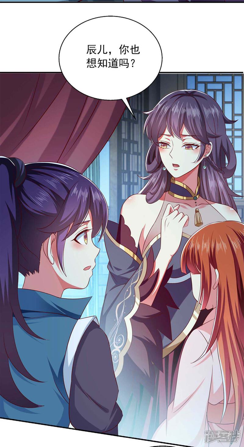 《魔君霸宠天才萌宝腹黑娘亲》第50话 爹爹是谁？ 第21页