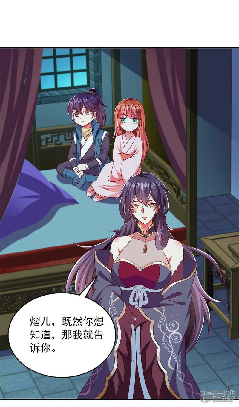 《魔君霸宠天才萌宝腹黑娘亲》第50话 爹爹是谁？ 第23页