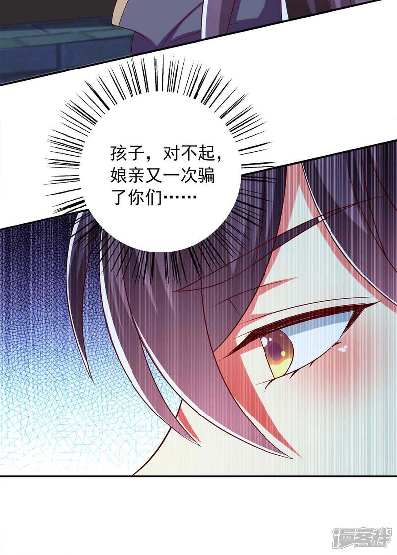 《魔君霸宠天才萌宝腹黑娘亲》第50话 爹爹是谁？ 第25页