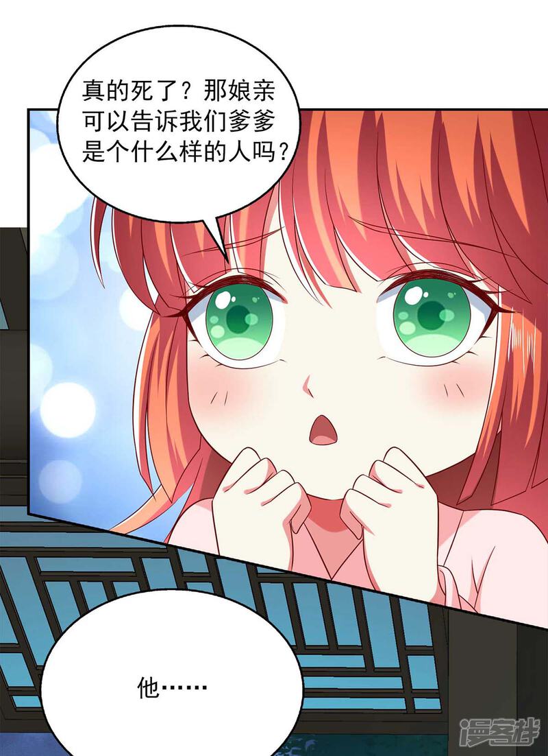 《魔君霸宠天才萌宝腹黑娘亲》第50话 爹爹是谁？ 第26页