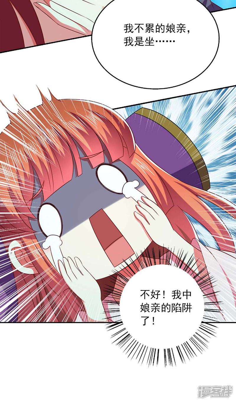 《魔君霸宠天才萌宝腹黑娘亲》第50话 爹爹是谁？ 第6页