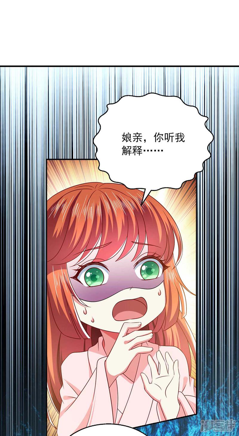 《魔君霸宠天才萌宝腹黑娘亲》第50话 爹爹是谁？ 第8页