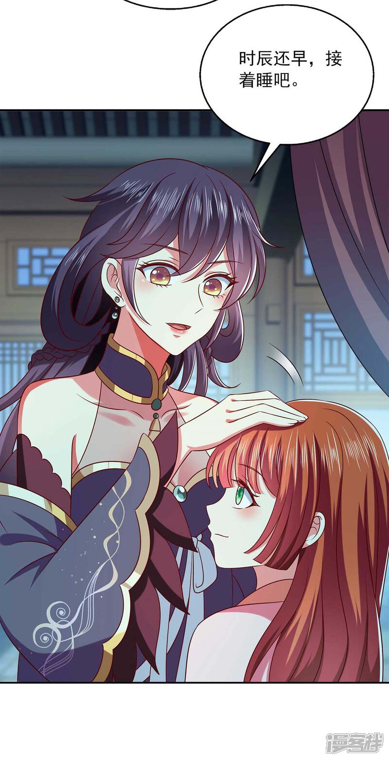 《魔君霸宠天才萌宝腹黑娘亲》第49话 露馅 第14页
