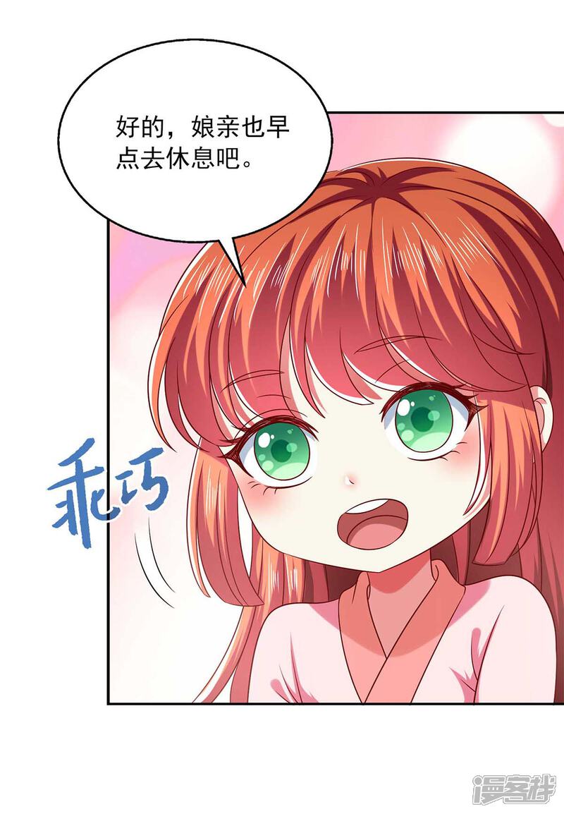 《魔君霸宠天才萌宝腹黑娘亲》第49话 露馅 第15页