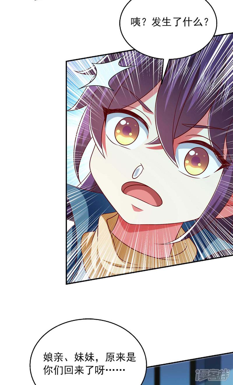 《魔君霸宠天才萌宝腹黑娘亲》第49话 露馅 第19页