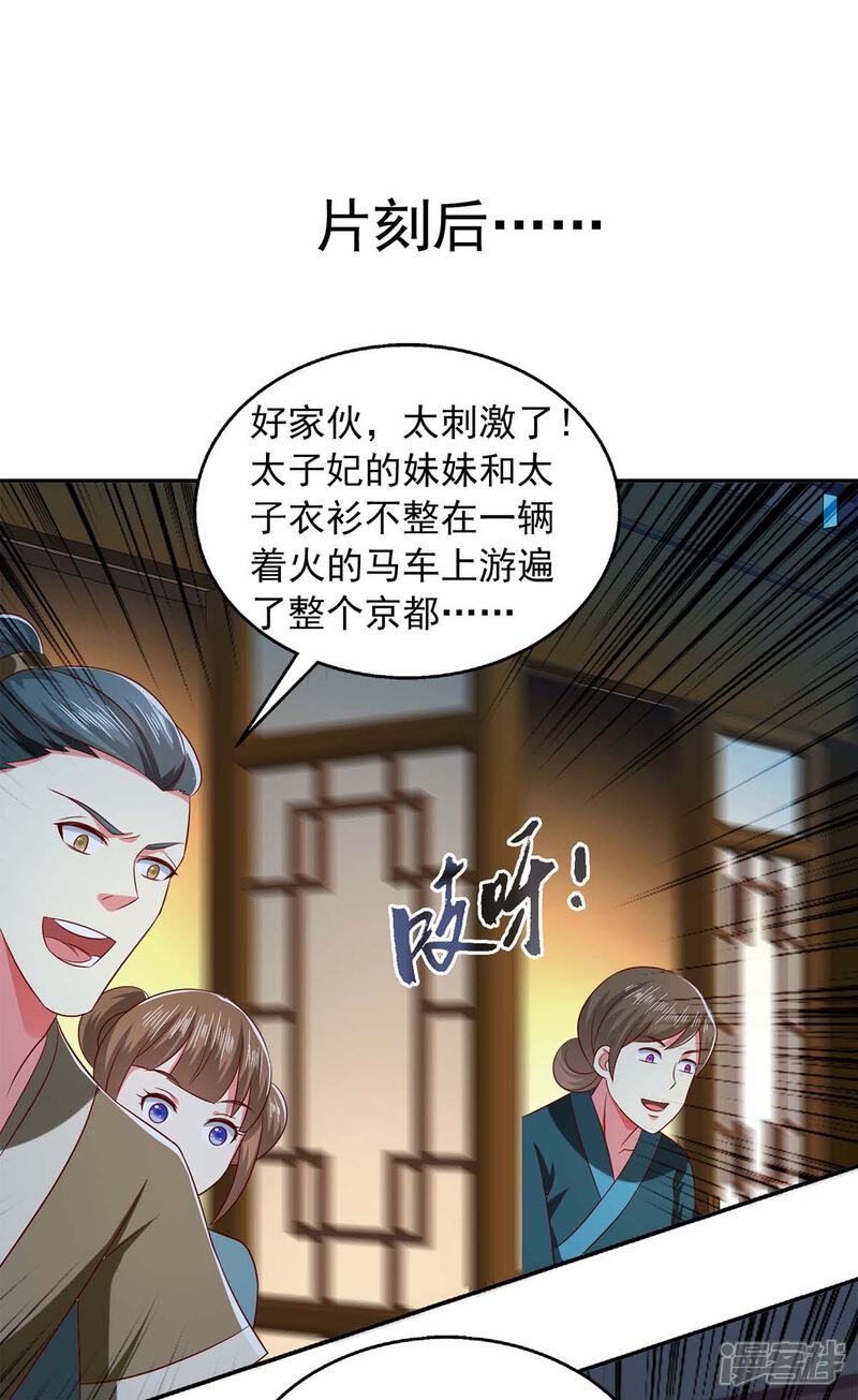 《魔君霸宠天才萌宝腹黑娘亲》第49话 露馅 第1页