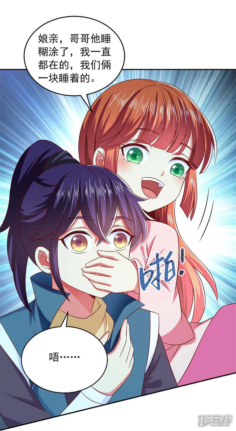 《魔君霸宠天才萌宝腹黑娘亲》第49话 露馅 第23页