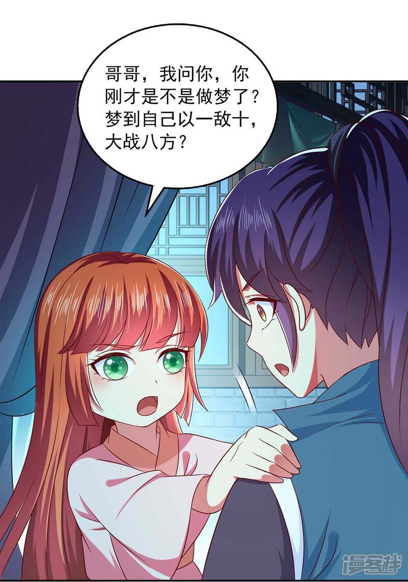 《魔君霸宠天才萌宝腹黑娘亲》第49话 露馅 第26页