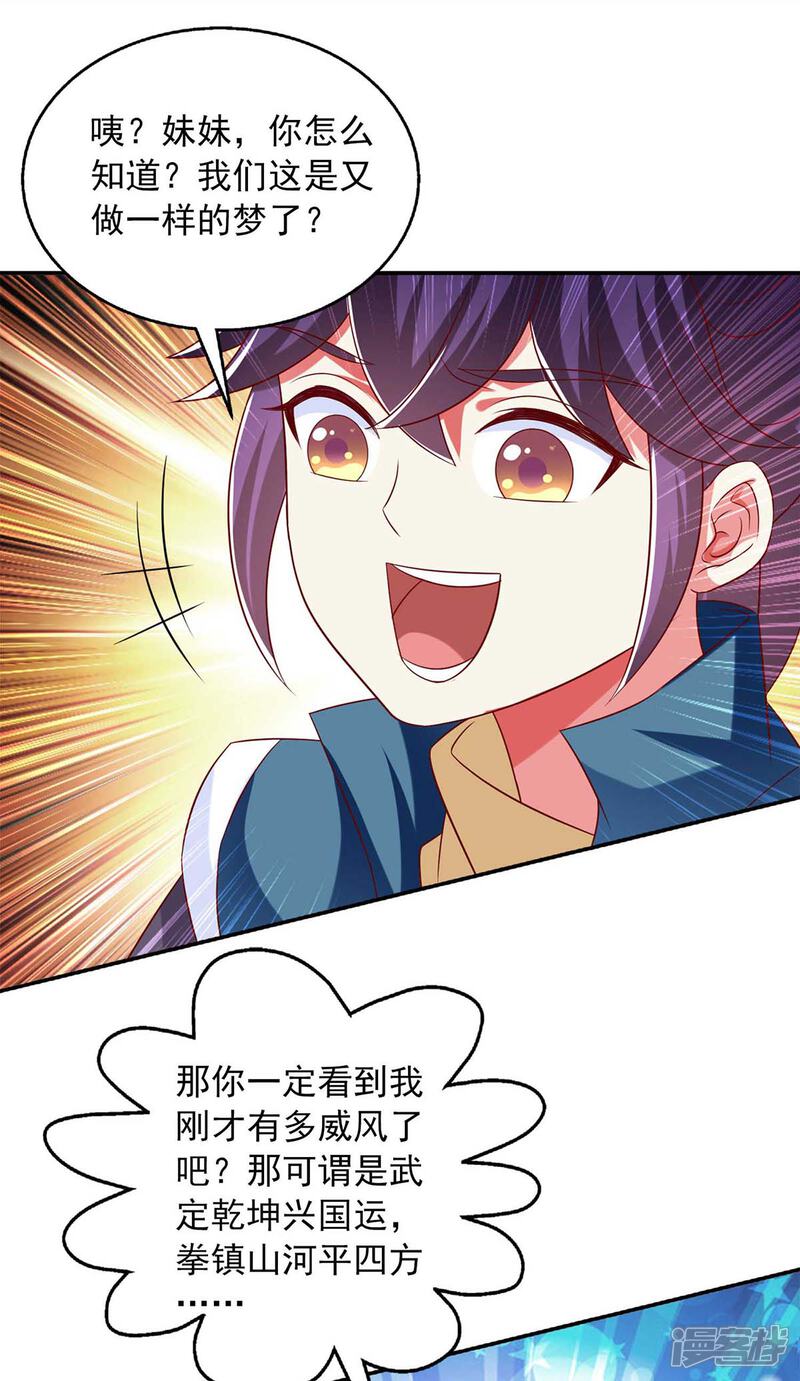 《魔君霸宠天才萌宝腹黑娘亲》第49话 露馅 第27页