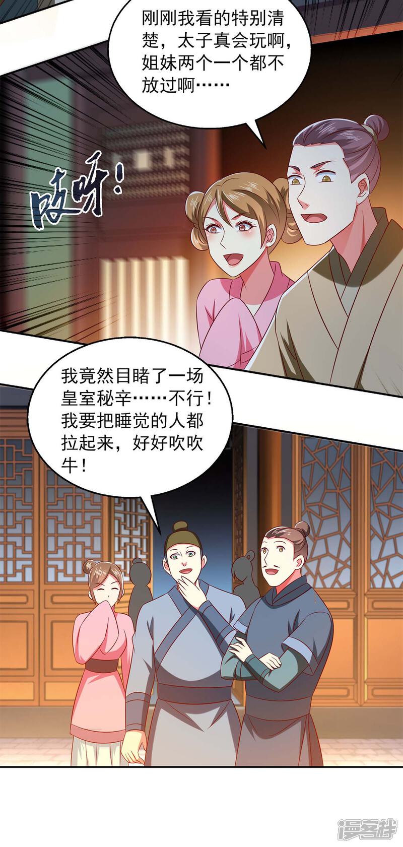 《魔君霸宠天才萌宝腹黑娘亲》第49话 露馅 第2页