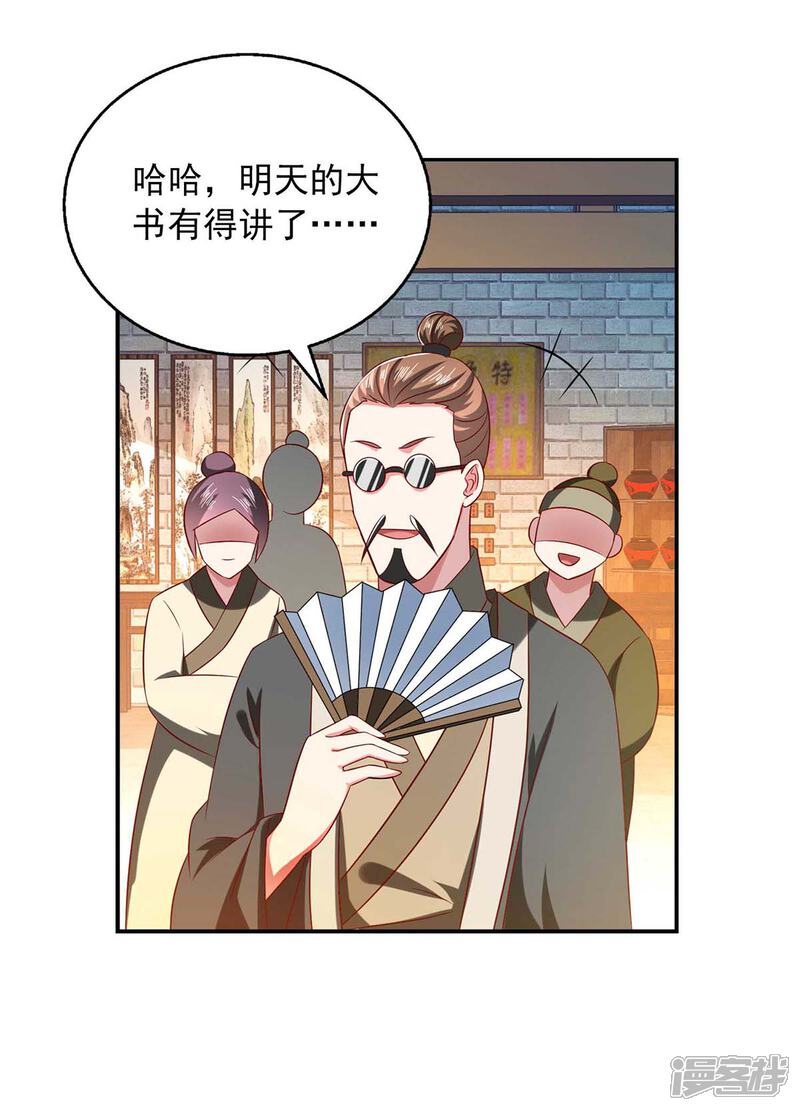 《魔君霸宠天才萌宝腹黑娘亲》第49话 露馅 第3页