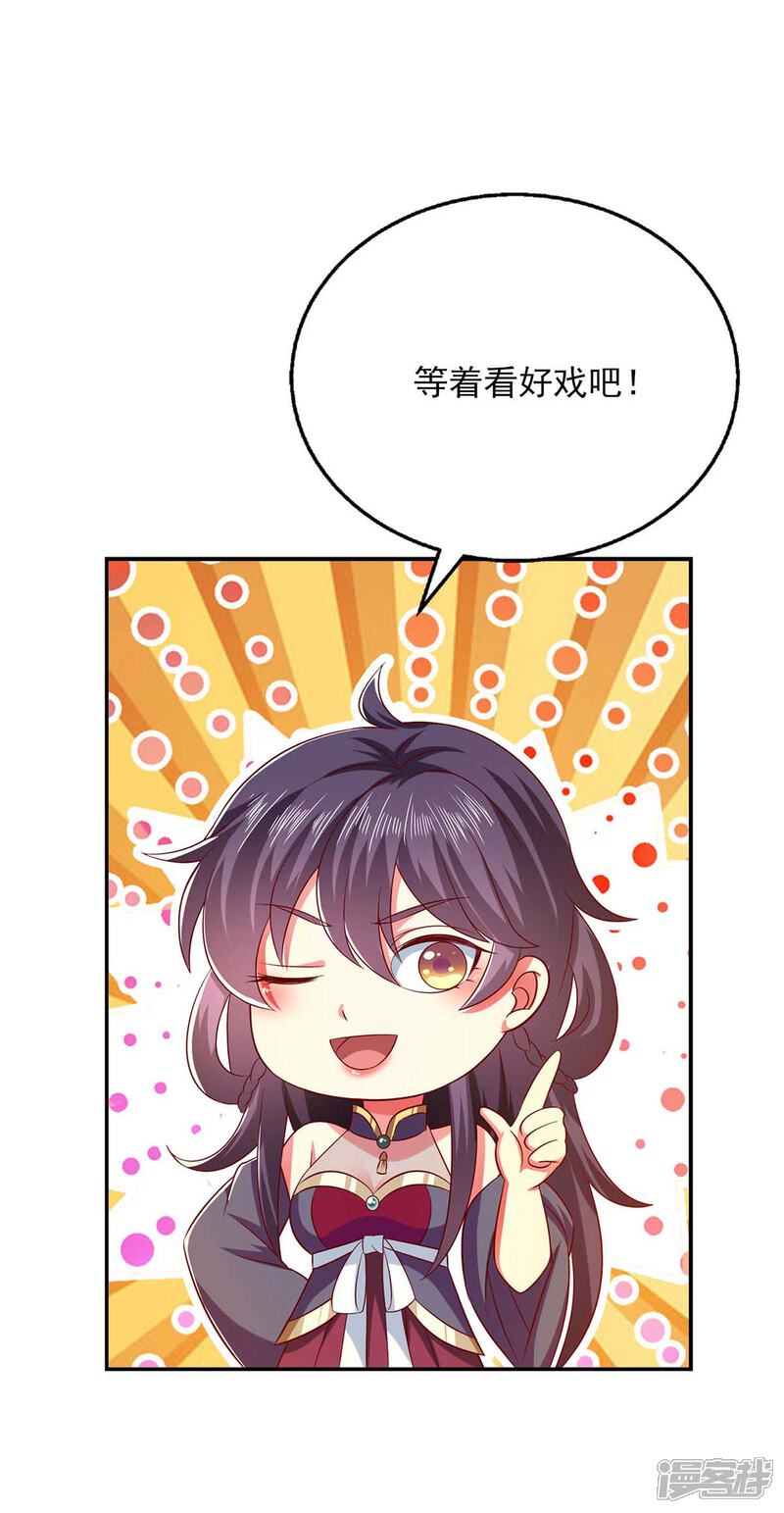 《魔君霸宠天才萌宝腹黑娘亲》第49话 露馅 第5页