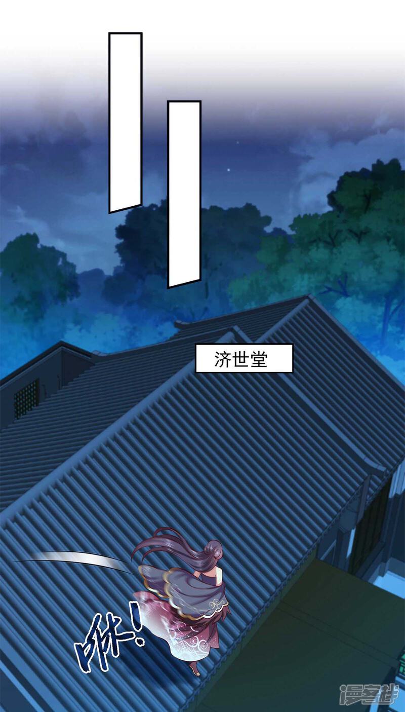 《魔君霸宠天才萌宝腹黑娘亲》第49话 露馅 第6页