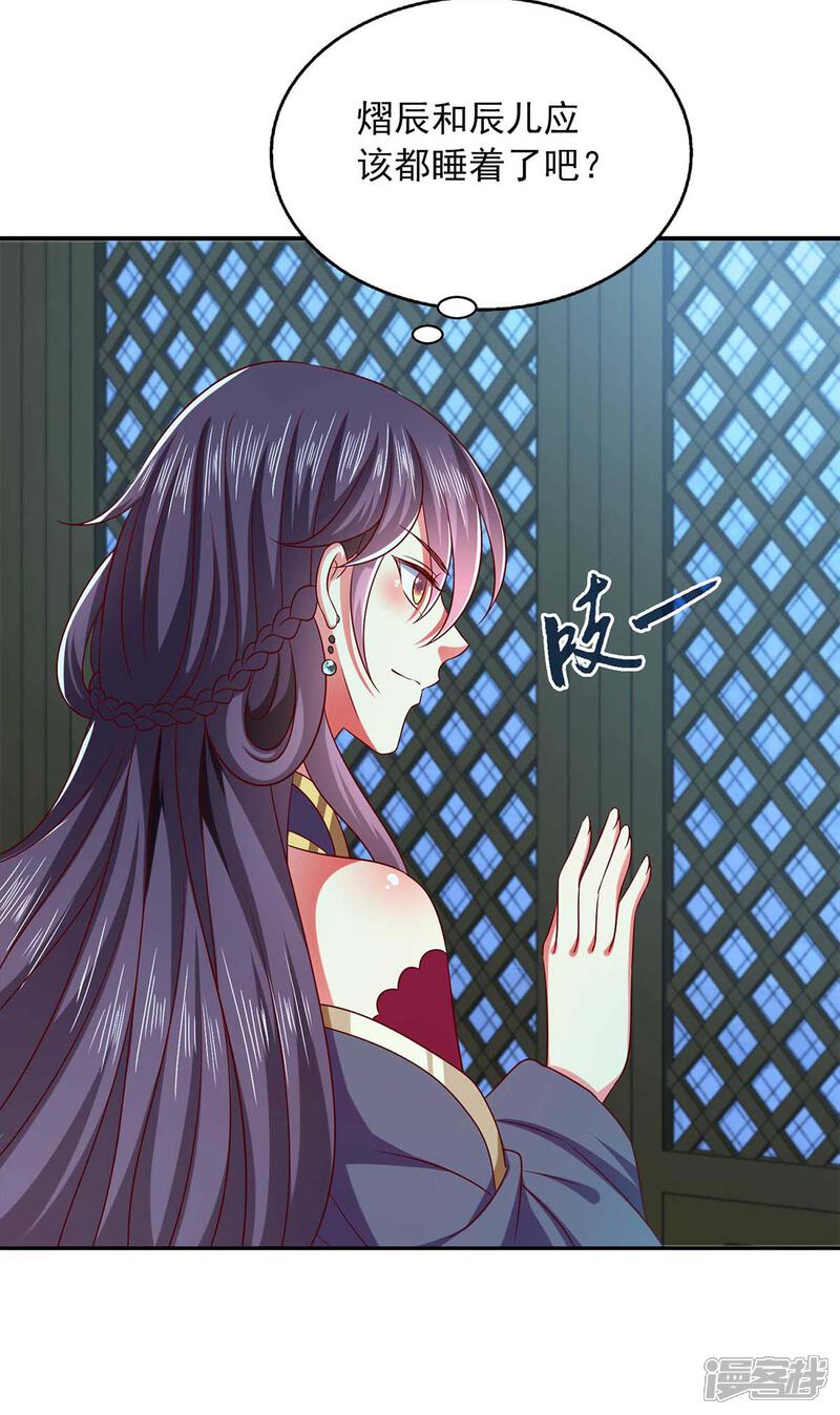 《魔君霸宠天才萌宝腹黑娘亲》第49话 露馅 第8页
