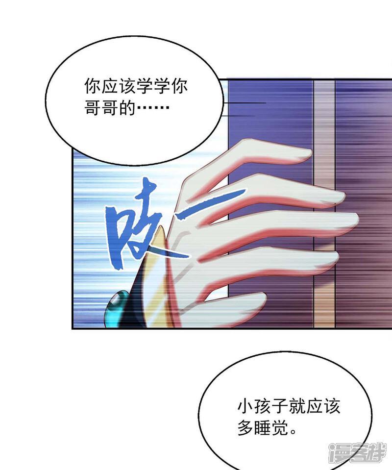 《魔君霸宠天才萌宝腹黑娘亲》第52话 哄娘亲开心 第11页
