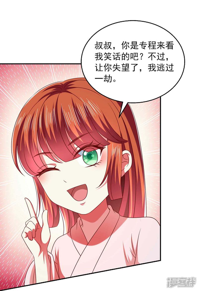 《魔君霸宠天才萌宝腹黑娘亲》第52话 哄娘亲开心 第15页