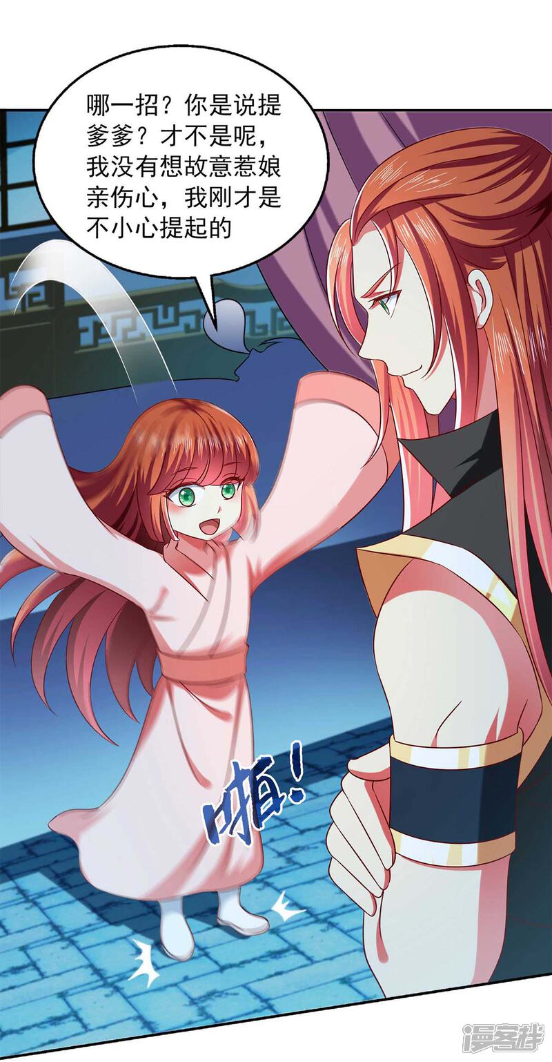 《魔君霸宠天才萌宝腹黑娘亲》第52话 哄娘亲开心 第17页