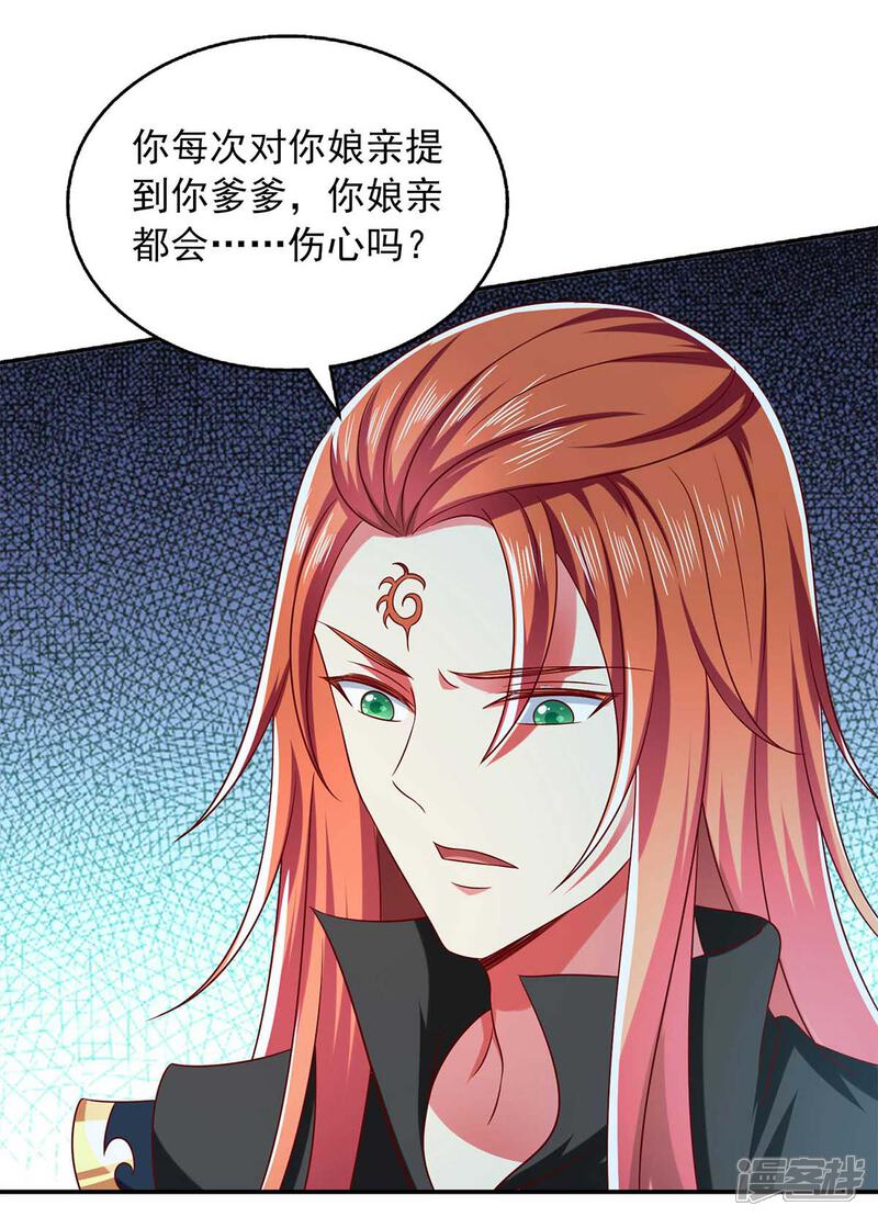 《魔君霸宠天才萌宝腹黑娘亲》第52话 哄娘亲开心 第18页
