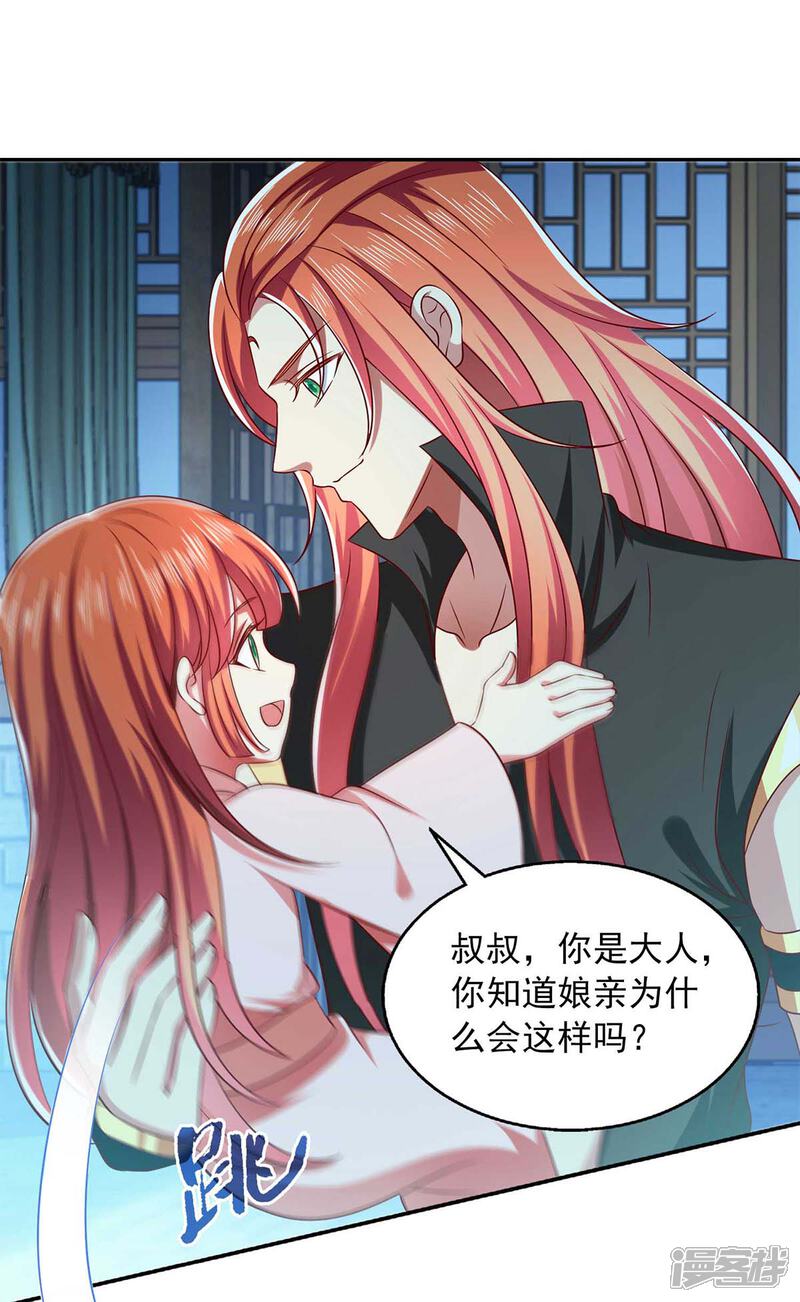《魔君霸宠天才萌宝腹黑娘亲》第52话 哄娘亲开心 第20页