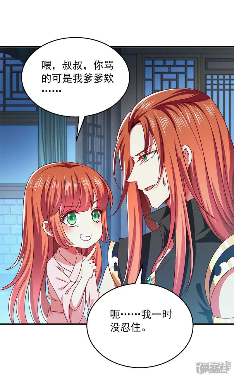 《魔君霸宠天才萌宝腹黑娘亲》第52话 哄娘亲开心 第23页