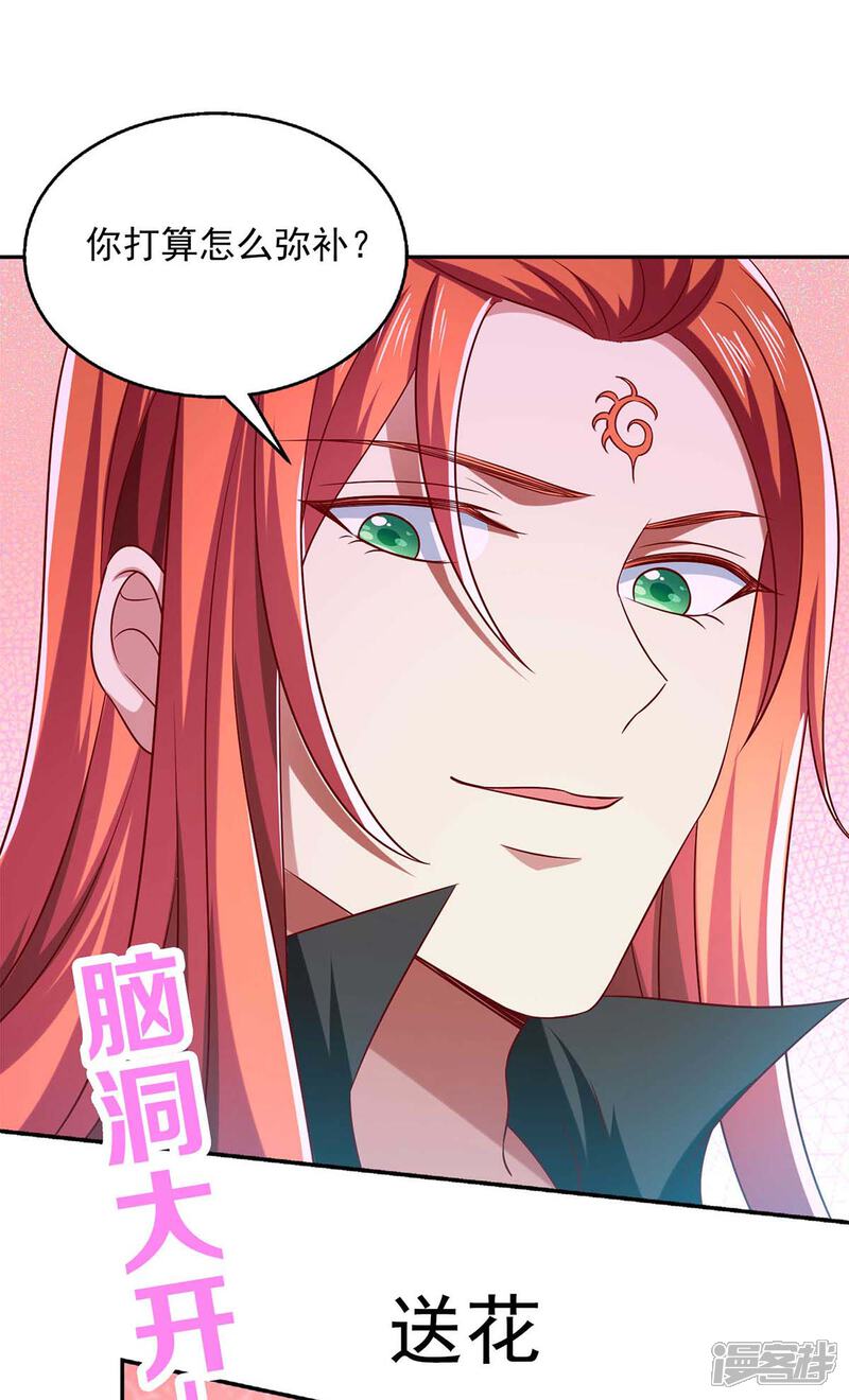 《魔君霸宠天才萌宝腹黑娘亲》第52话 哄娘亲开心 第26页