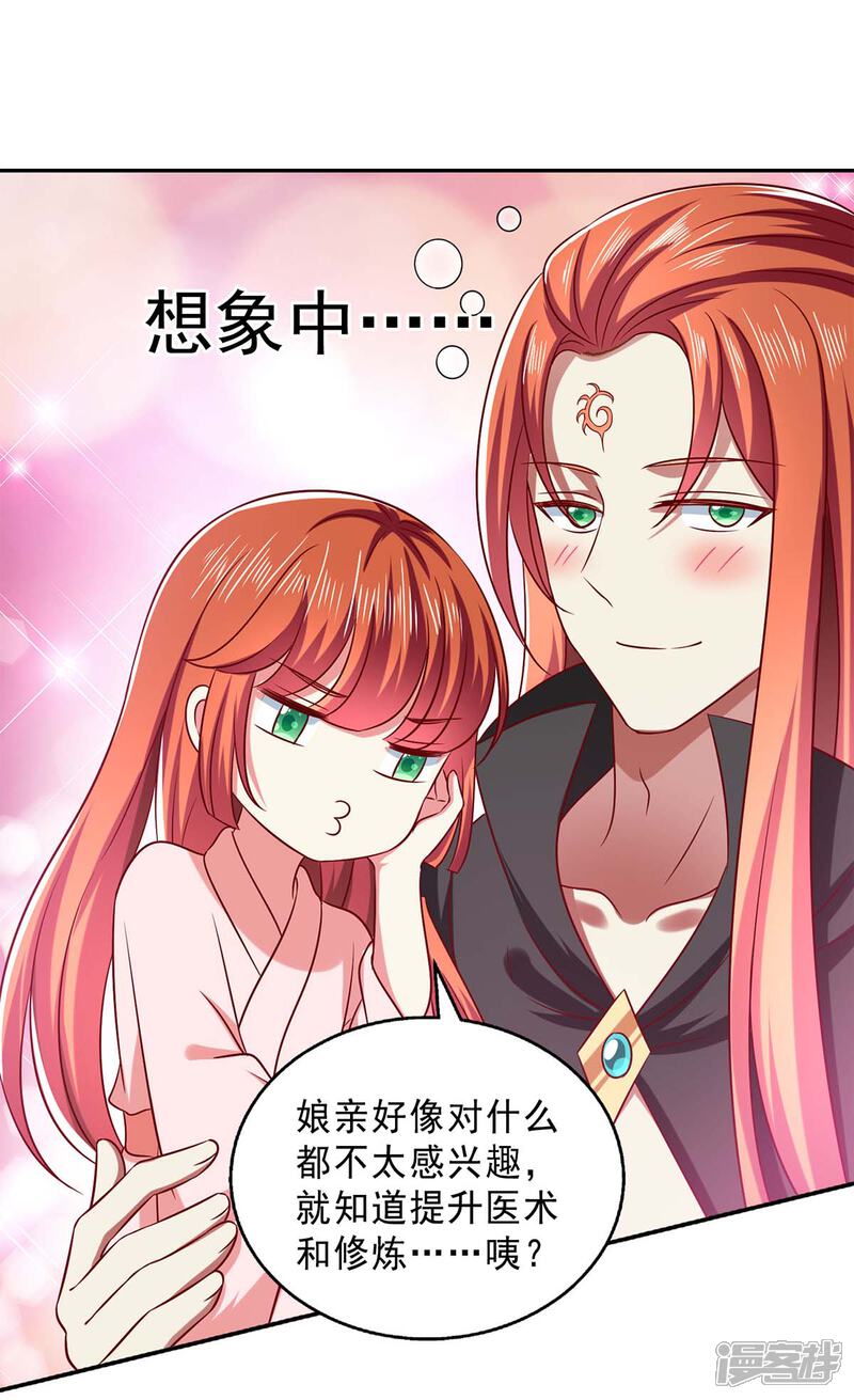 《魔君霸宠天才萌宝腹黑娘亲》第52话 哄娘亲开心 第29页