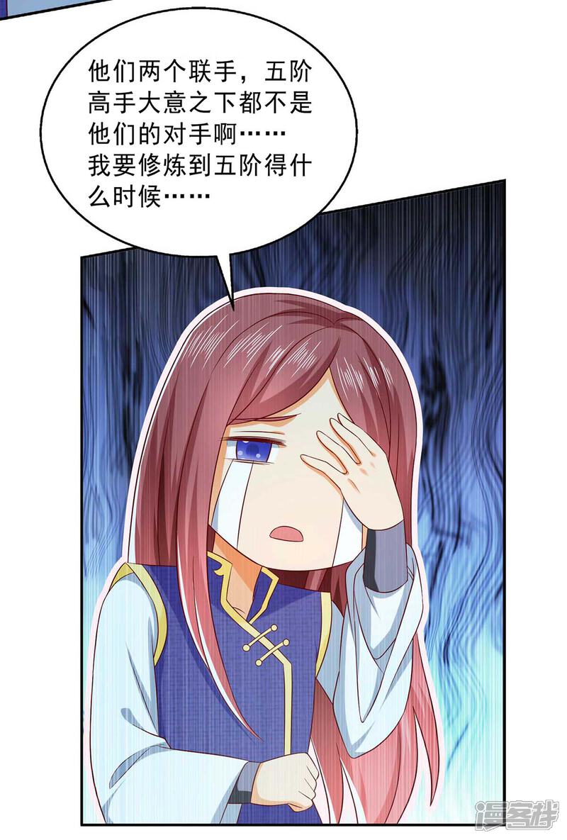《魔君霸宠天才萌宝腹黑娘亲》第52话 哄娘亲开心 第2页
