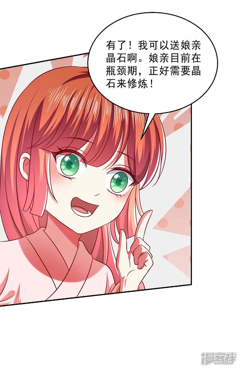 《魔君霸宠天才萌宝腹黑娘亲》第52话 哄娘亲开心 第30页