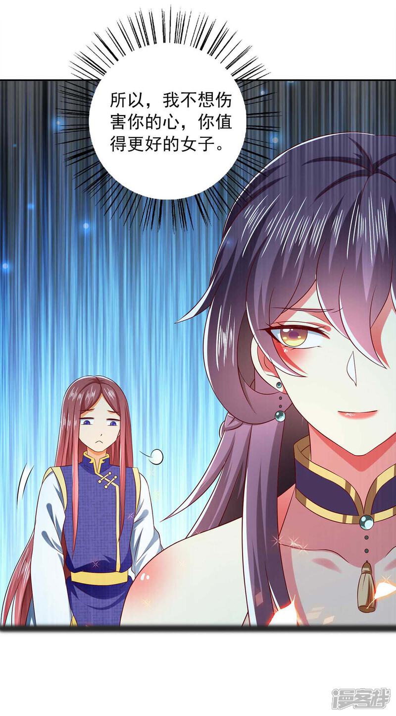 《魔君霸宠天才萌宝腹黑娘亲》第52话 哄娘亲开心 第4页