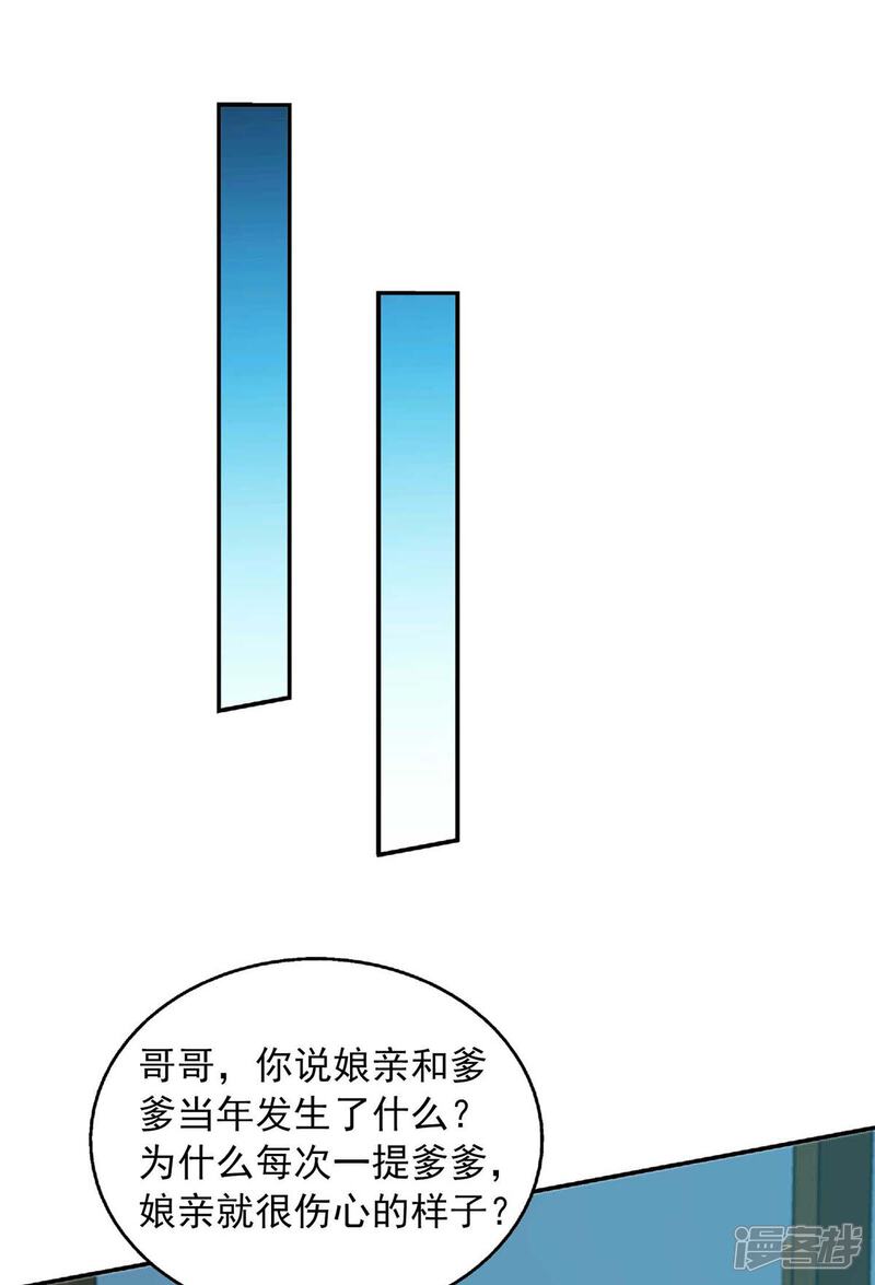 《魔君霸宠天才萌宝腹黑娘亲》第52话 哄娘亲开心 第5页