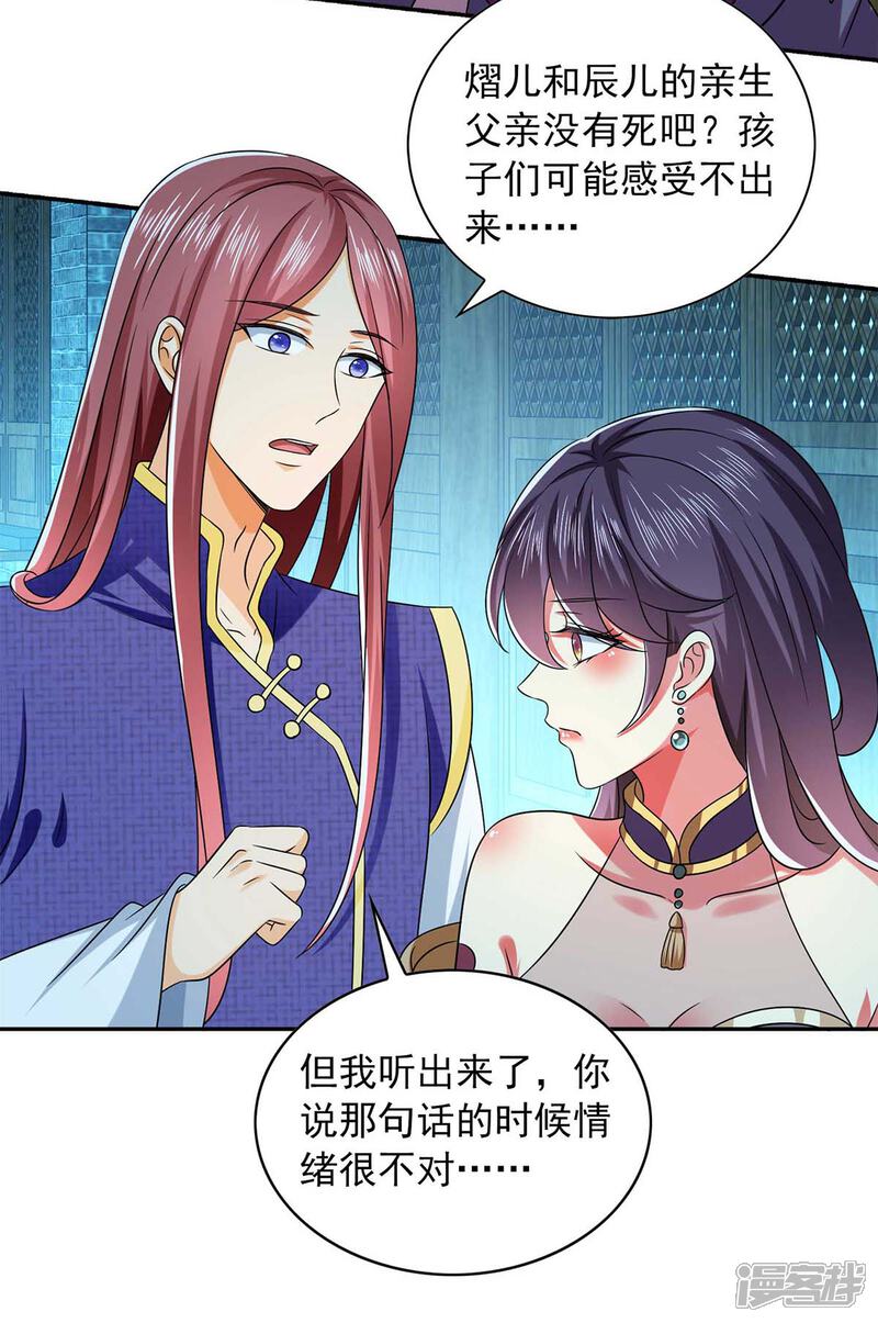 《魔君霸宠天才萌宝腹黑娘亲》第51话 他没死 第15页