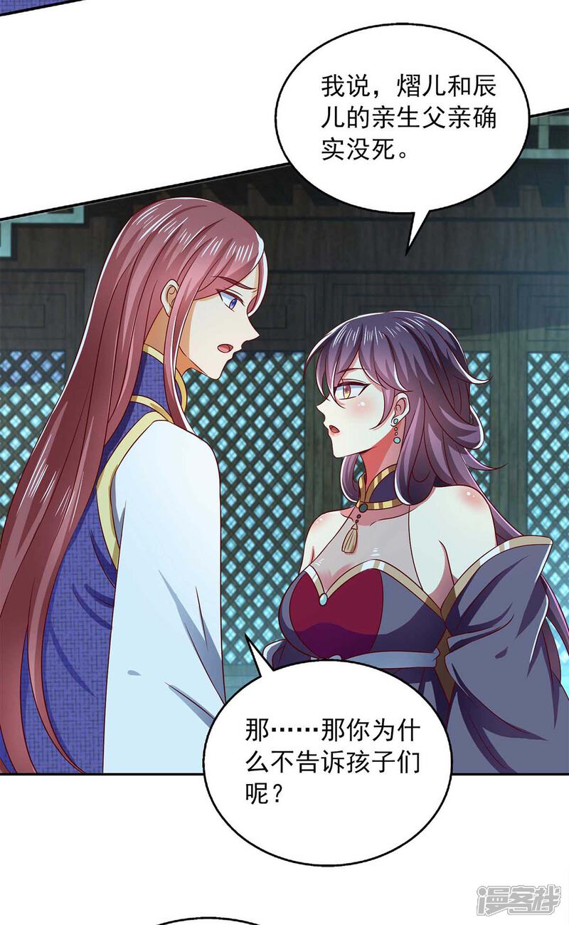 《魔君霸宠天才萌宝腹黑娘亲》第51话 他没死 第20页