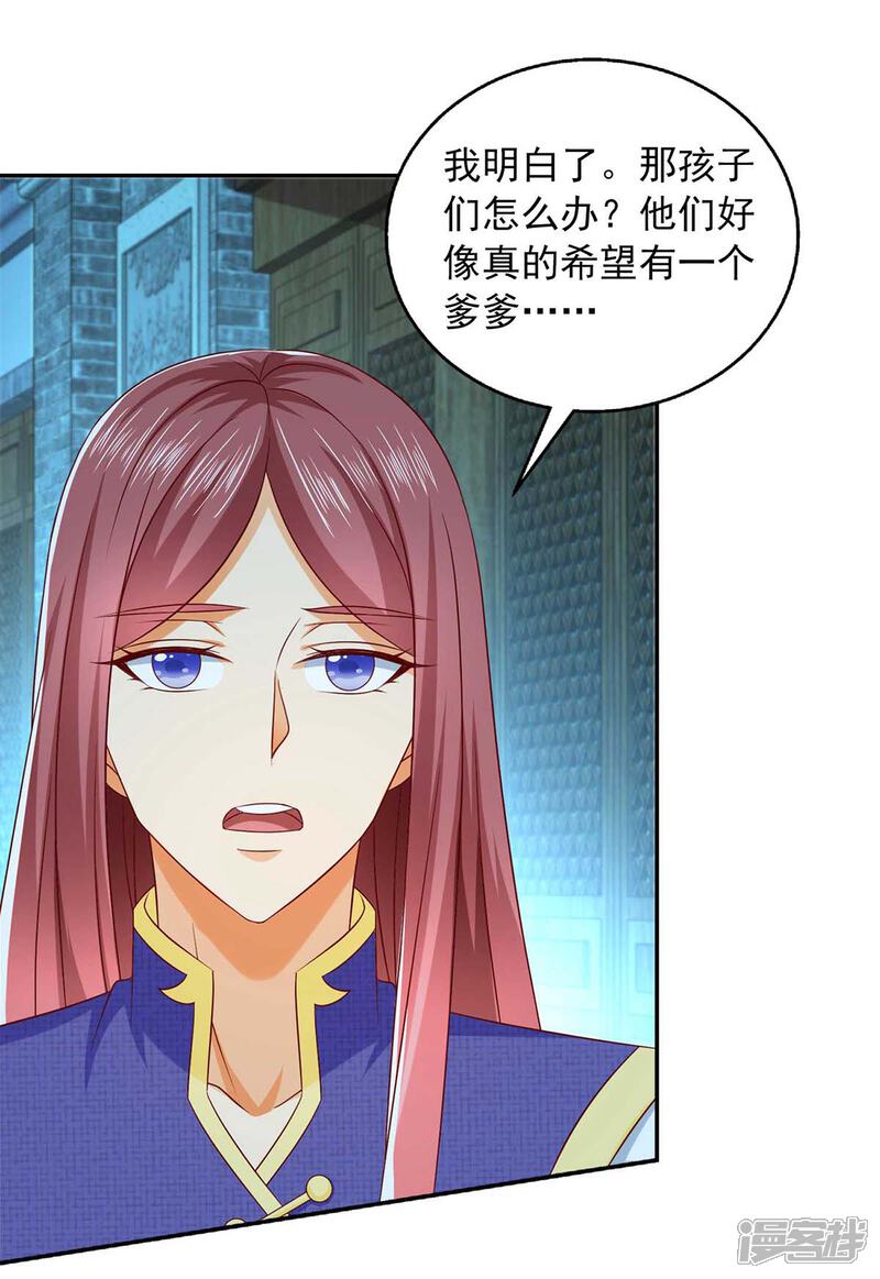 《魔君霸宠天才萌宝腹黑娘亲》第51话 他没死 第22页