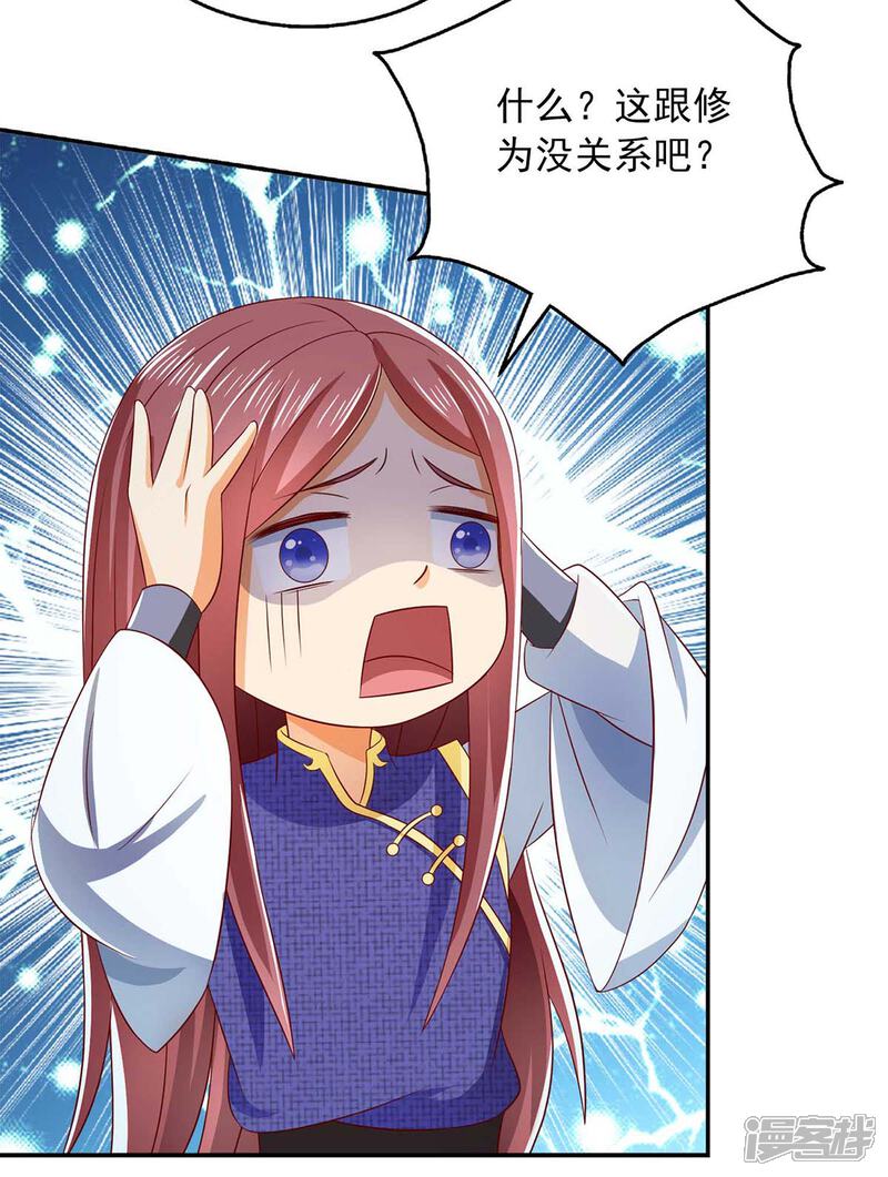 《魔君霸宠天才萌宝腹黑娘亲》第51话 他没死 第32页