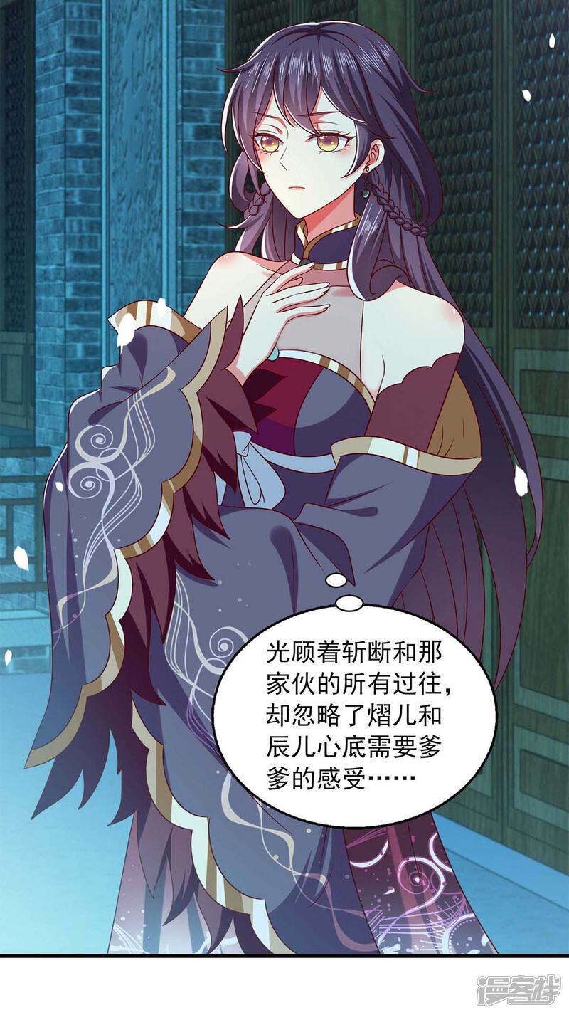 《魔君霸宠天才萌宝腹黑娘亲》第51话 他没死 第8页