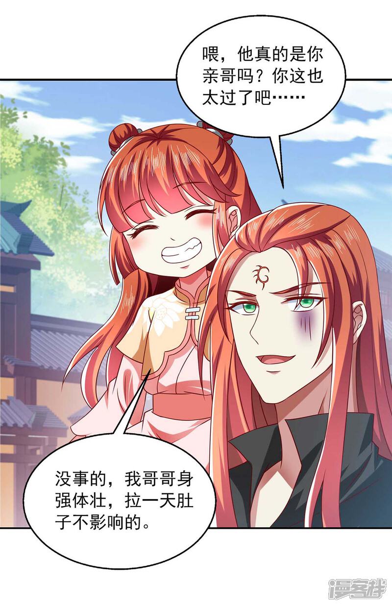 《魔君霸宠天才萌宝腹黑娘亲》第53话 人尽皆知 第10页