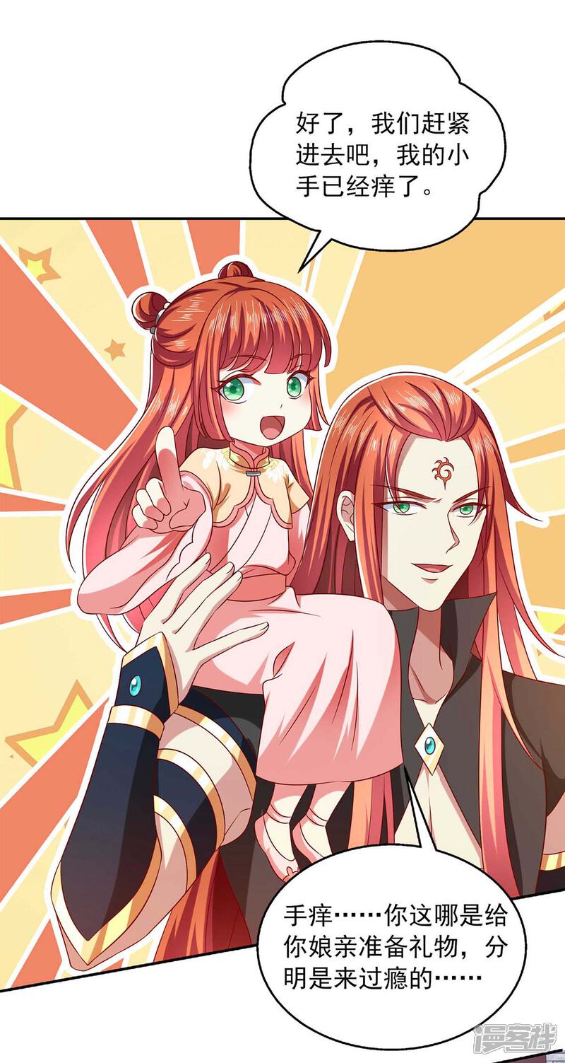 《魔君霸宠天才萌宝腹黑娘亲》第53话 人尽皆知 第11页