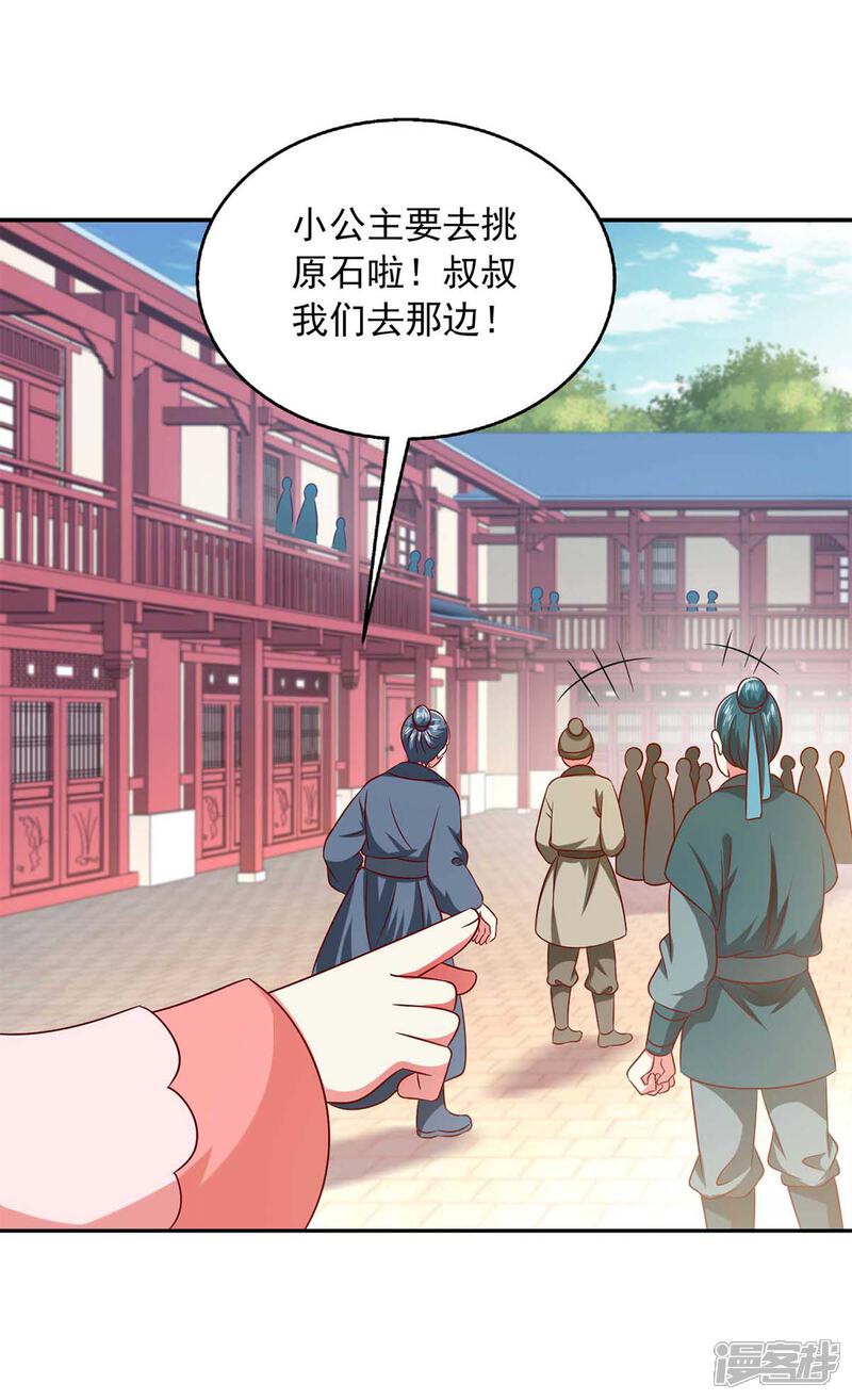 《魔君霸宠天才萌宝腹黑娘亲》第53话 人尽皆知 第16页